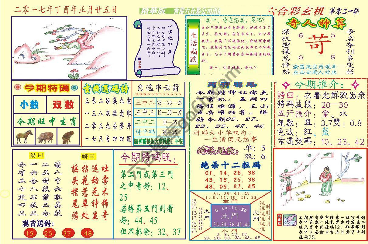 六合玄机(精华版)