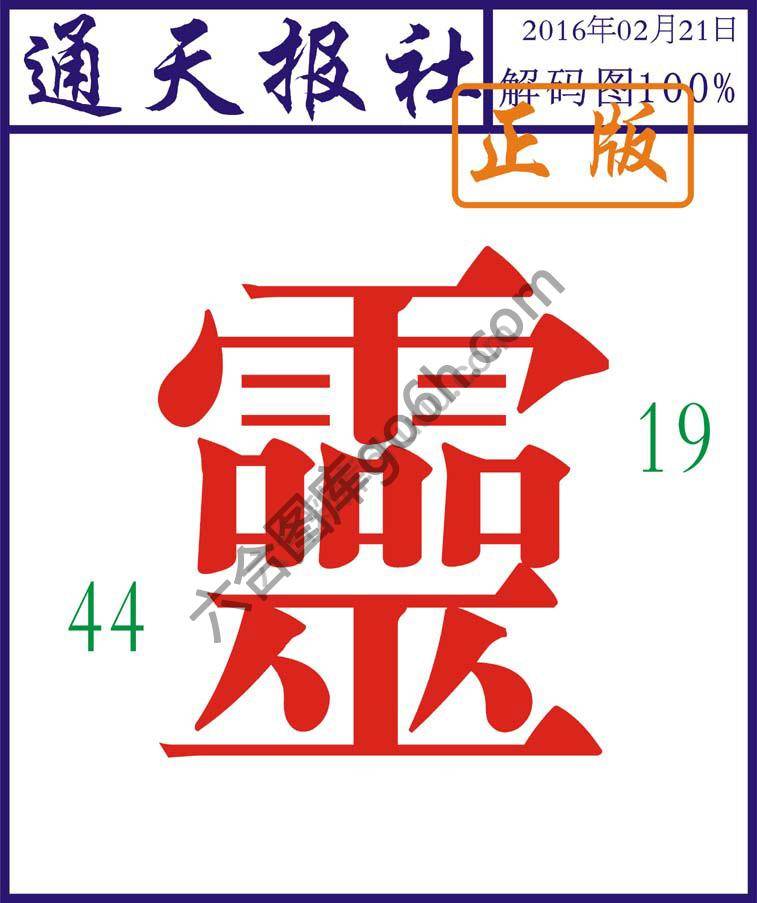 通天报社