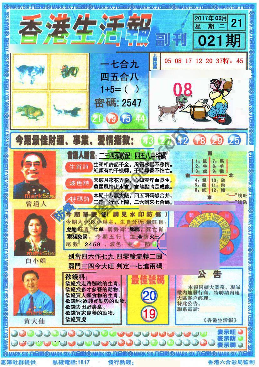 香港生活报