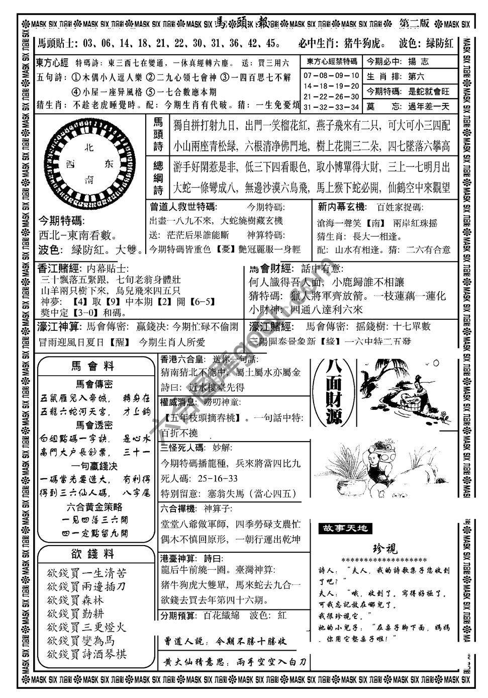 马头报