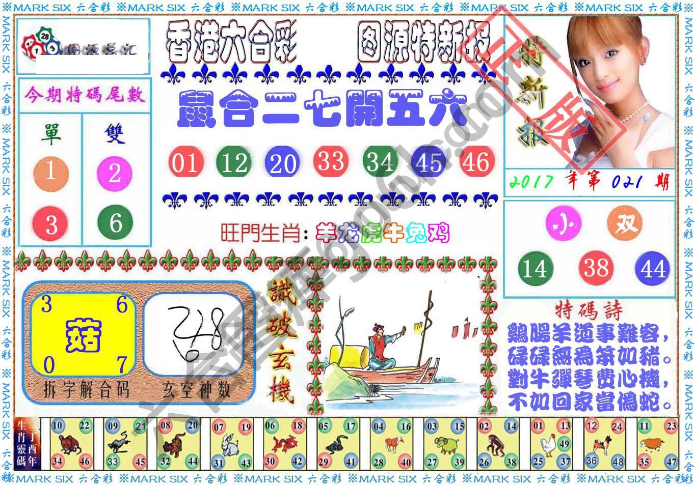 港版特新报