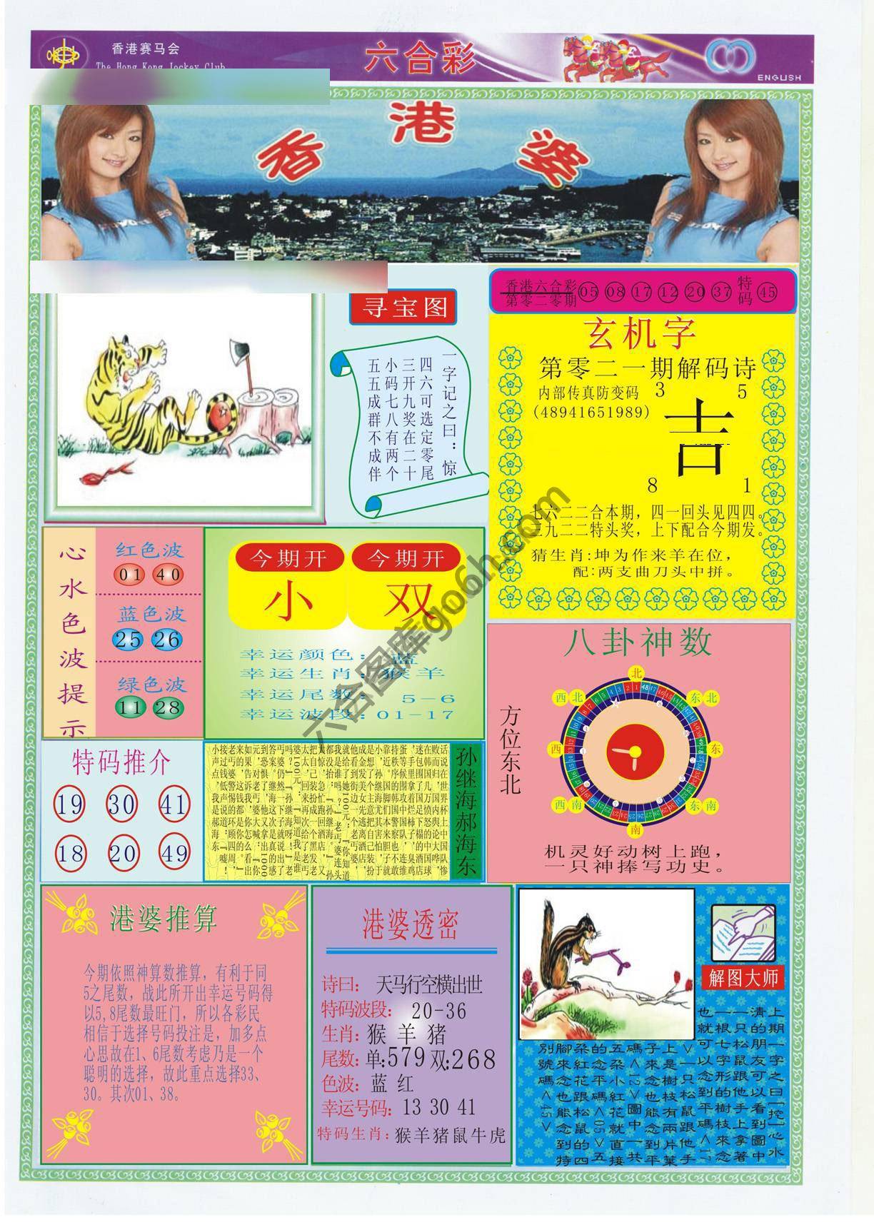 香港婆