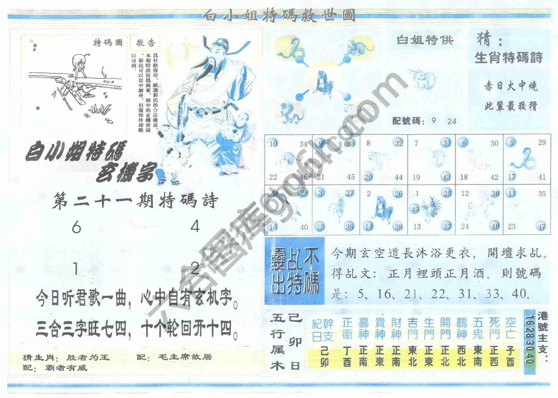 白小姐特码救世报
