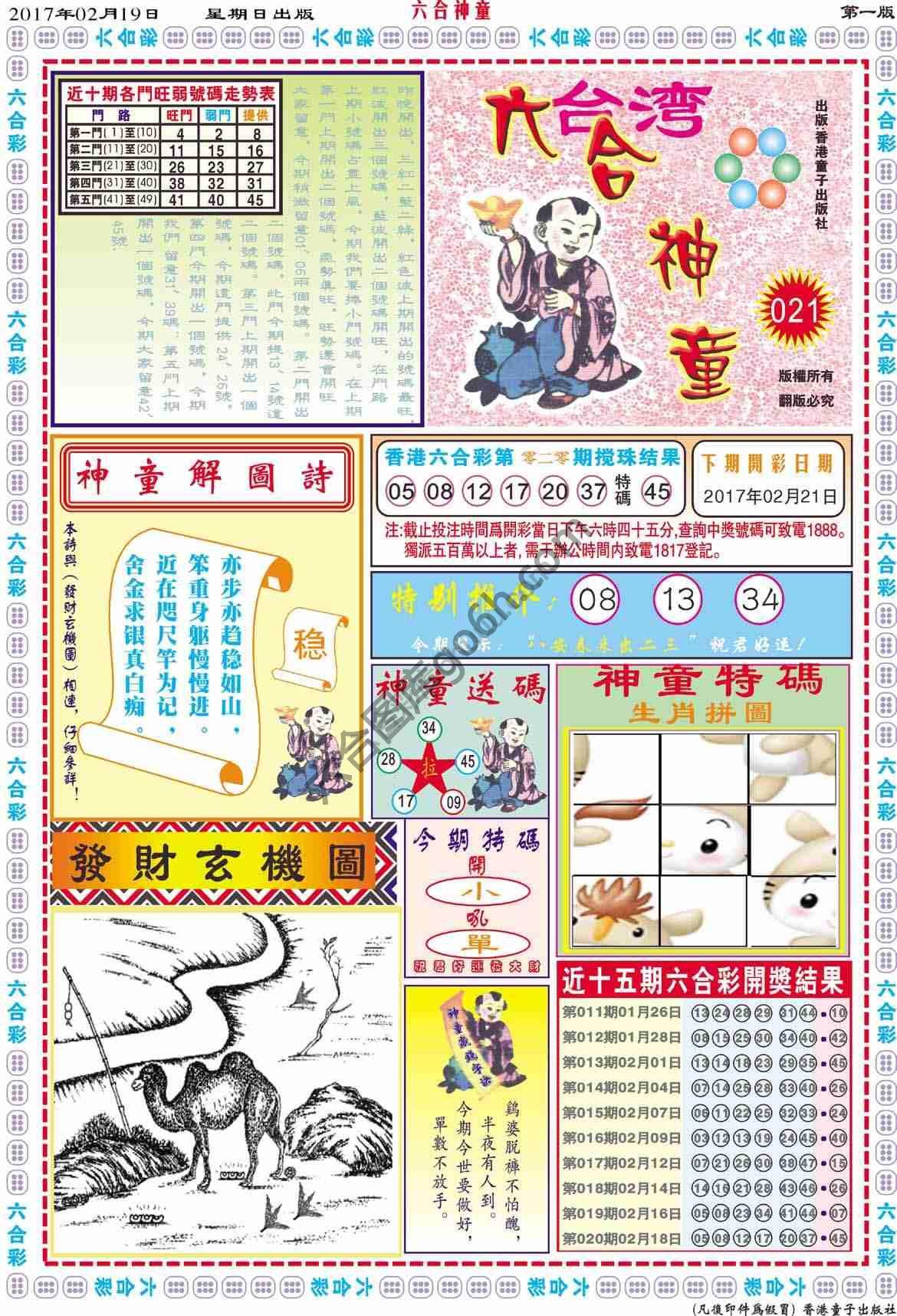 六合神童