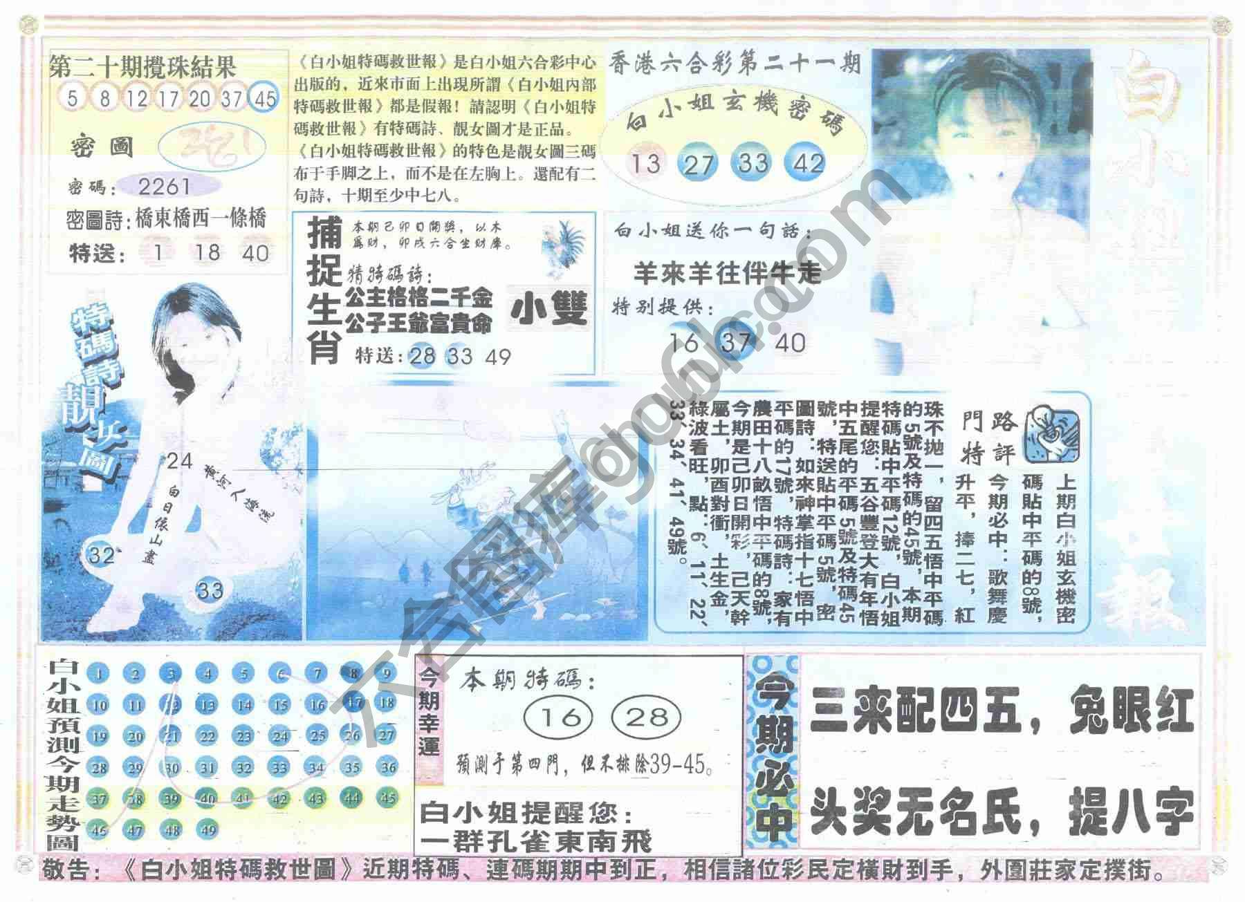 白小姐特码救世报