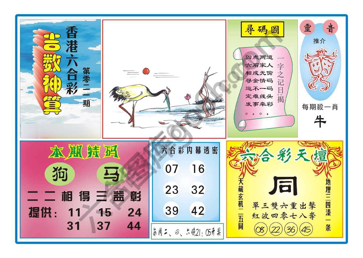 吉数神算