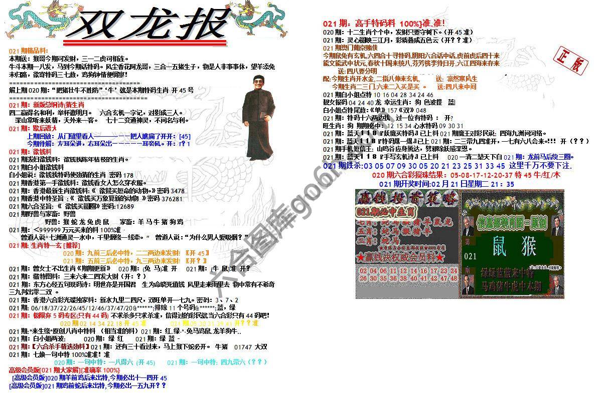 双龙报