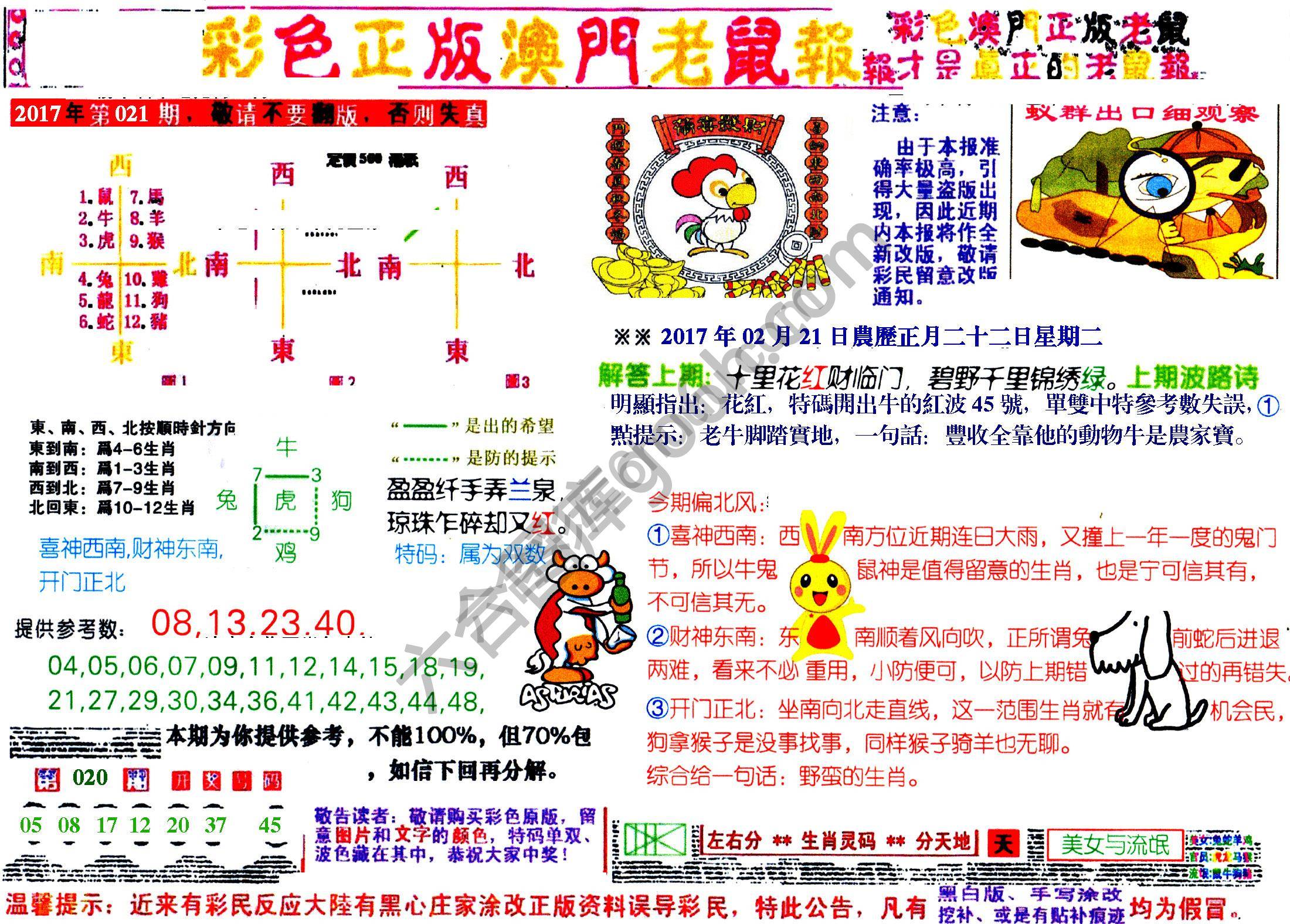 澳门老鼠报