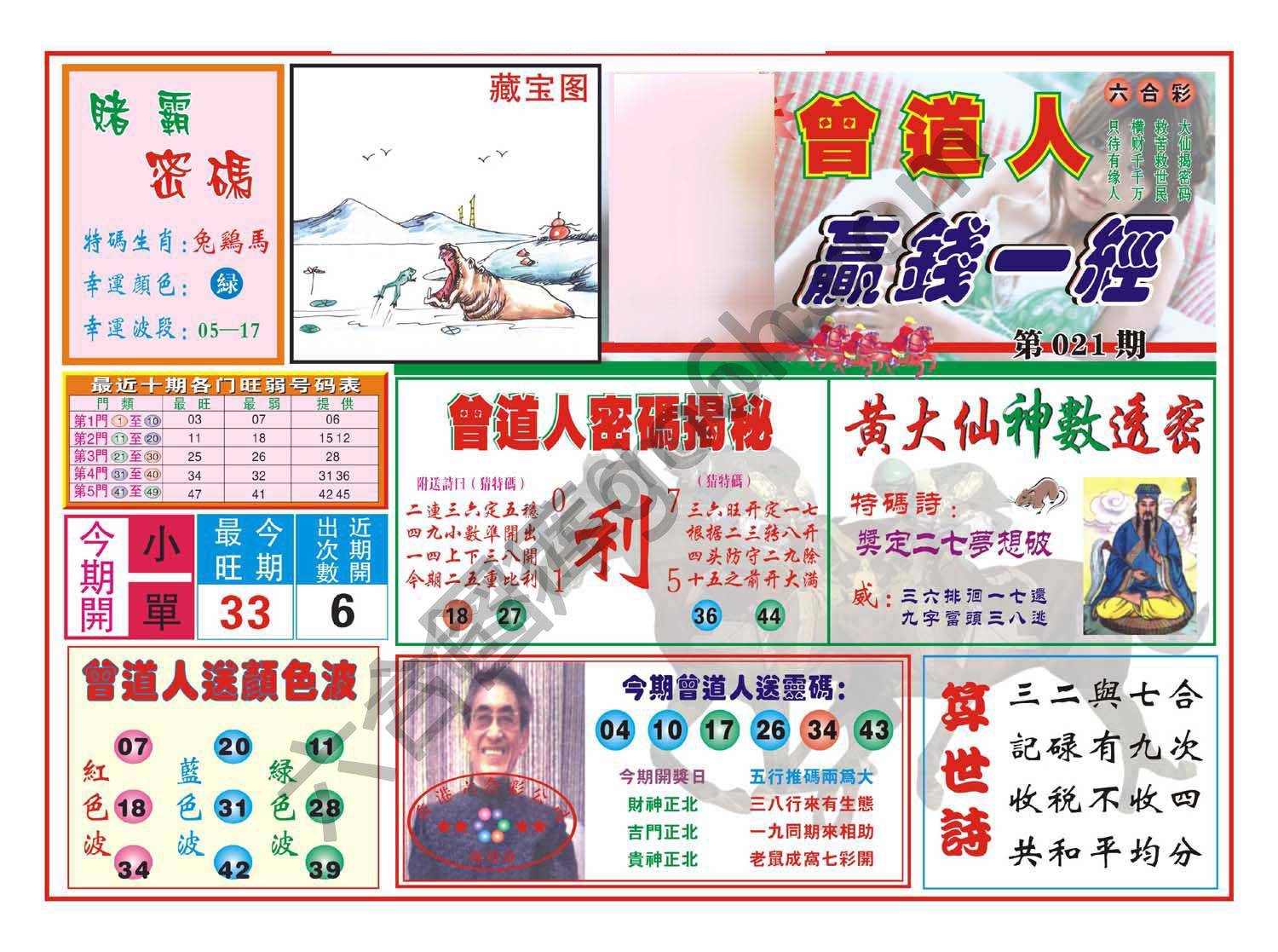 赢钱一经