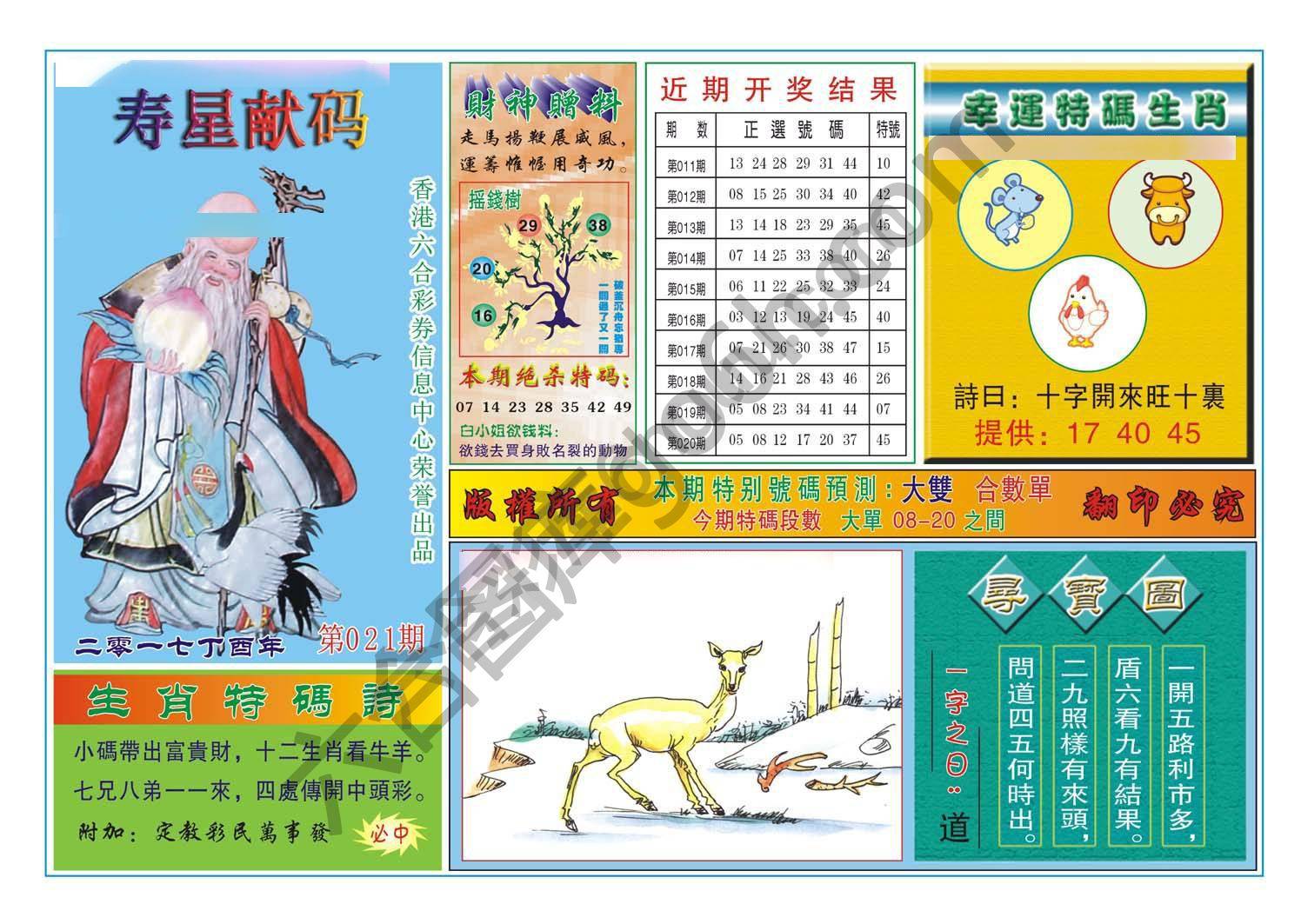 寿星献码