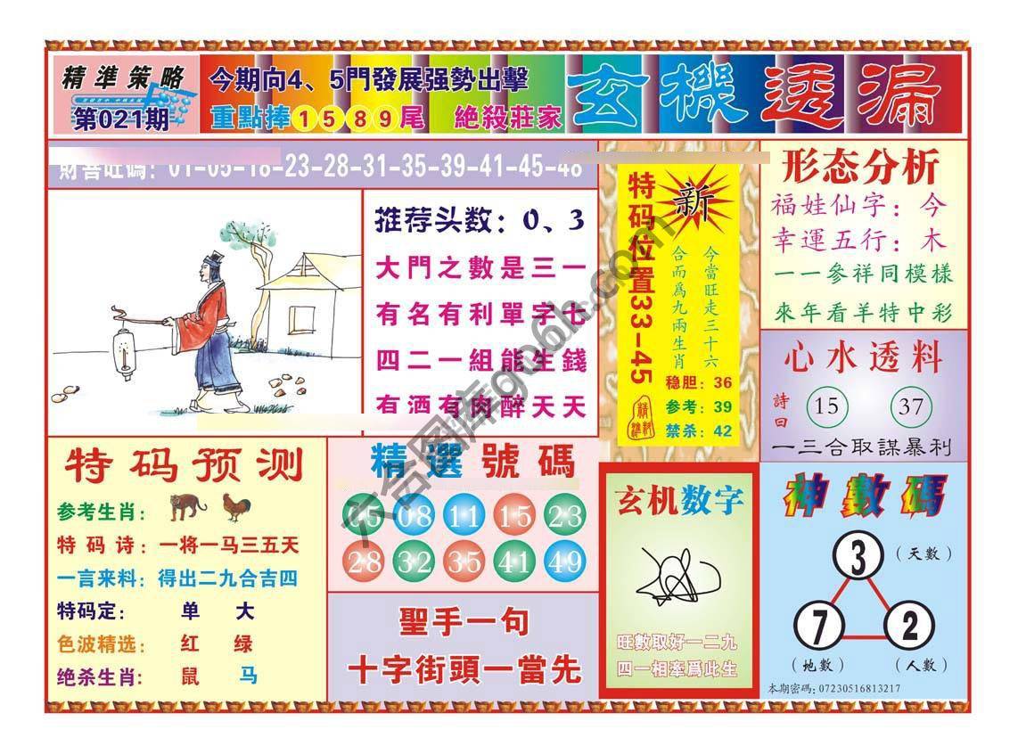 玄机透漏
