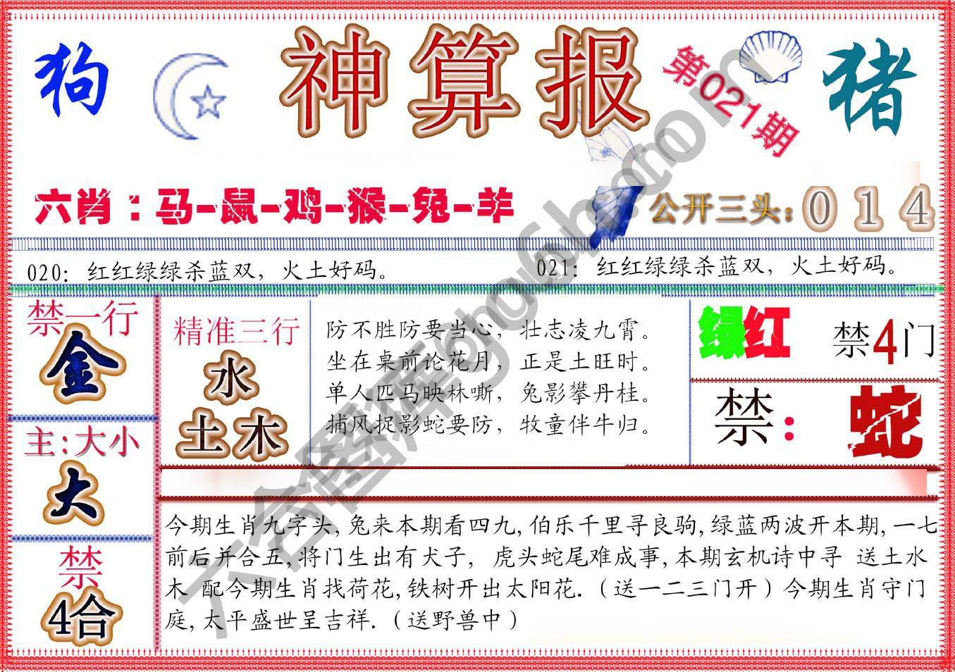 神算报新版