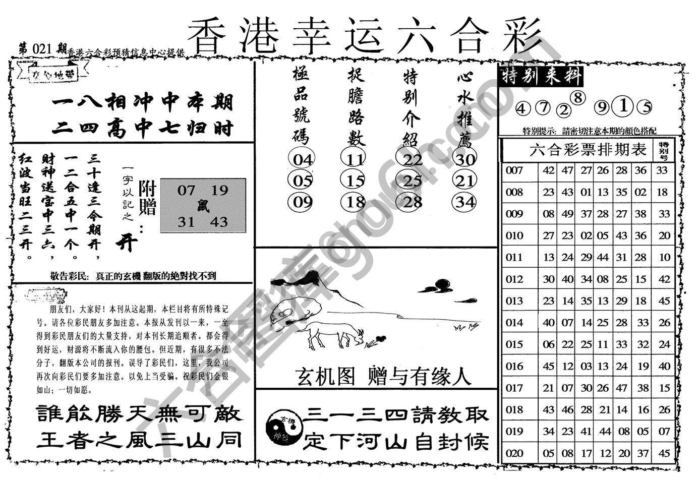 香港幸运六合彩
