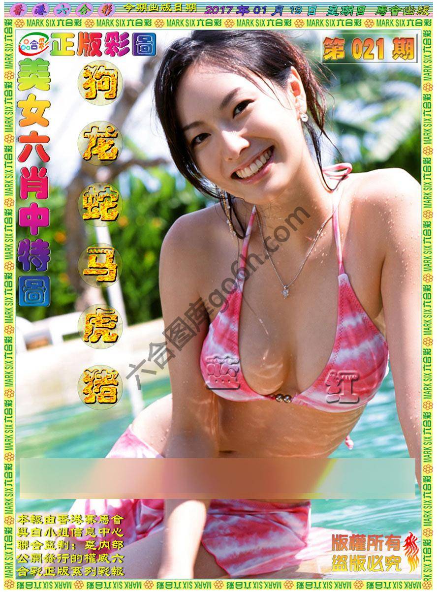 美女六肖图