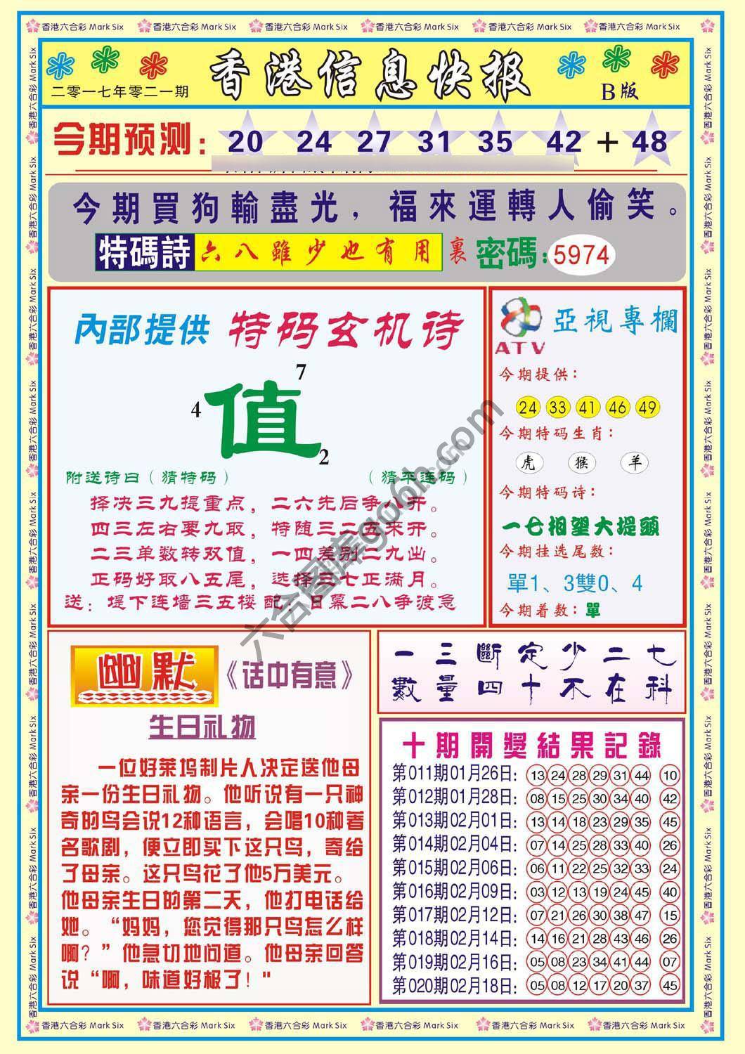香港信息快报