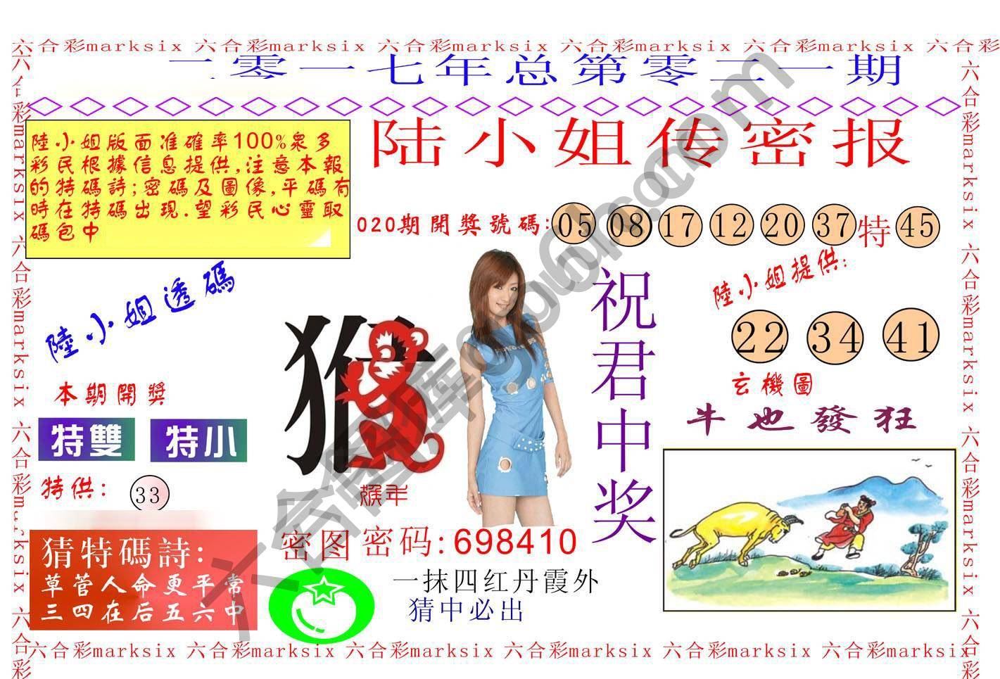 陆小姐传密