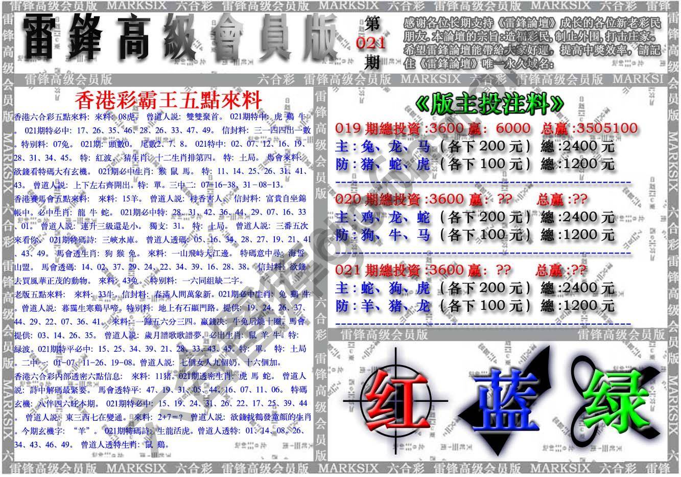 雷锋高级会员版