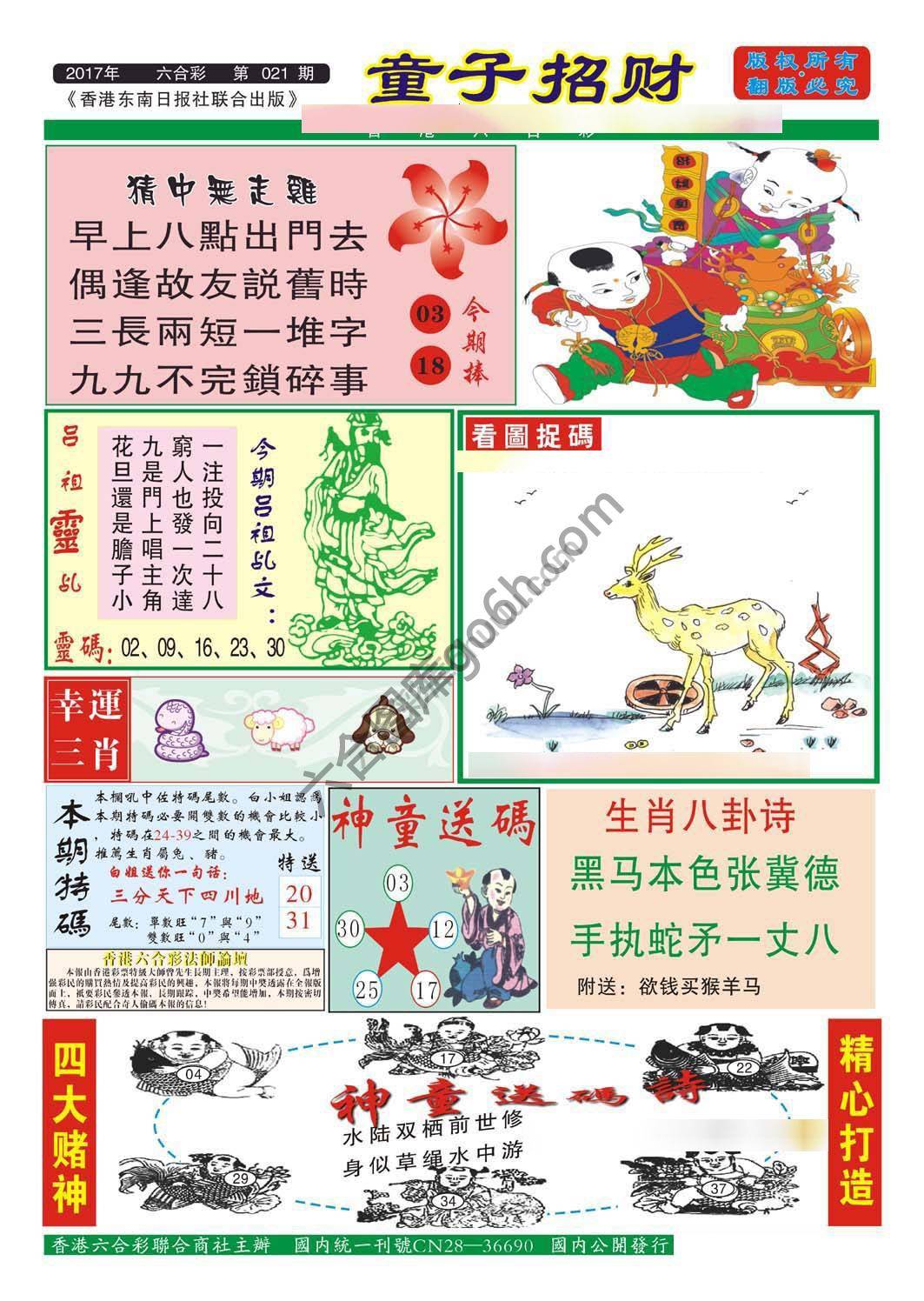 童子招财