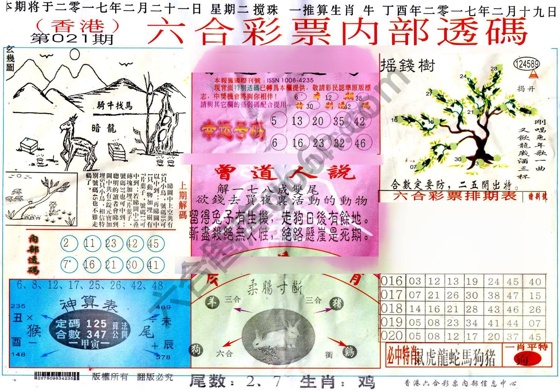 六合内部透码香港版