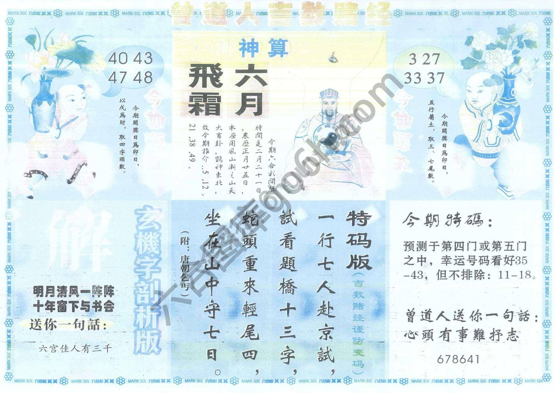 曾道人吉数赌经