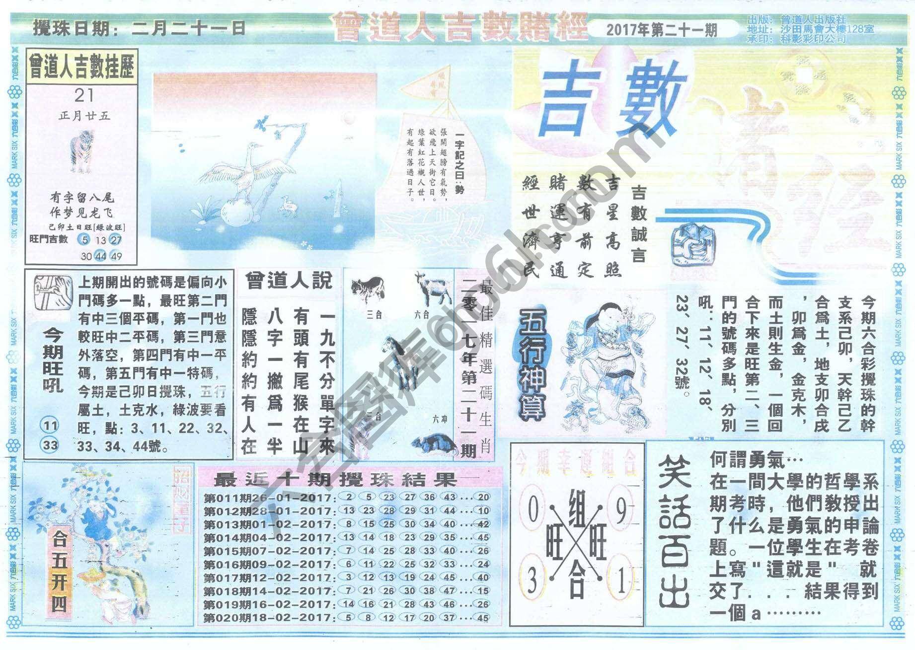 曾道人吉数赌经