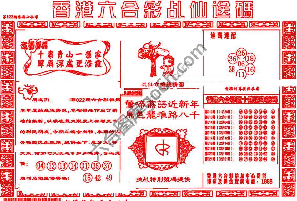 乩仙送码