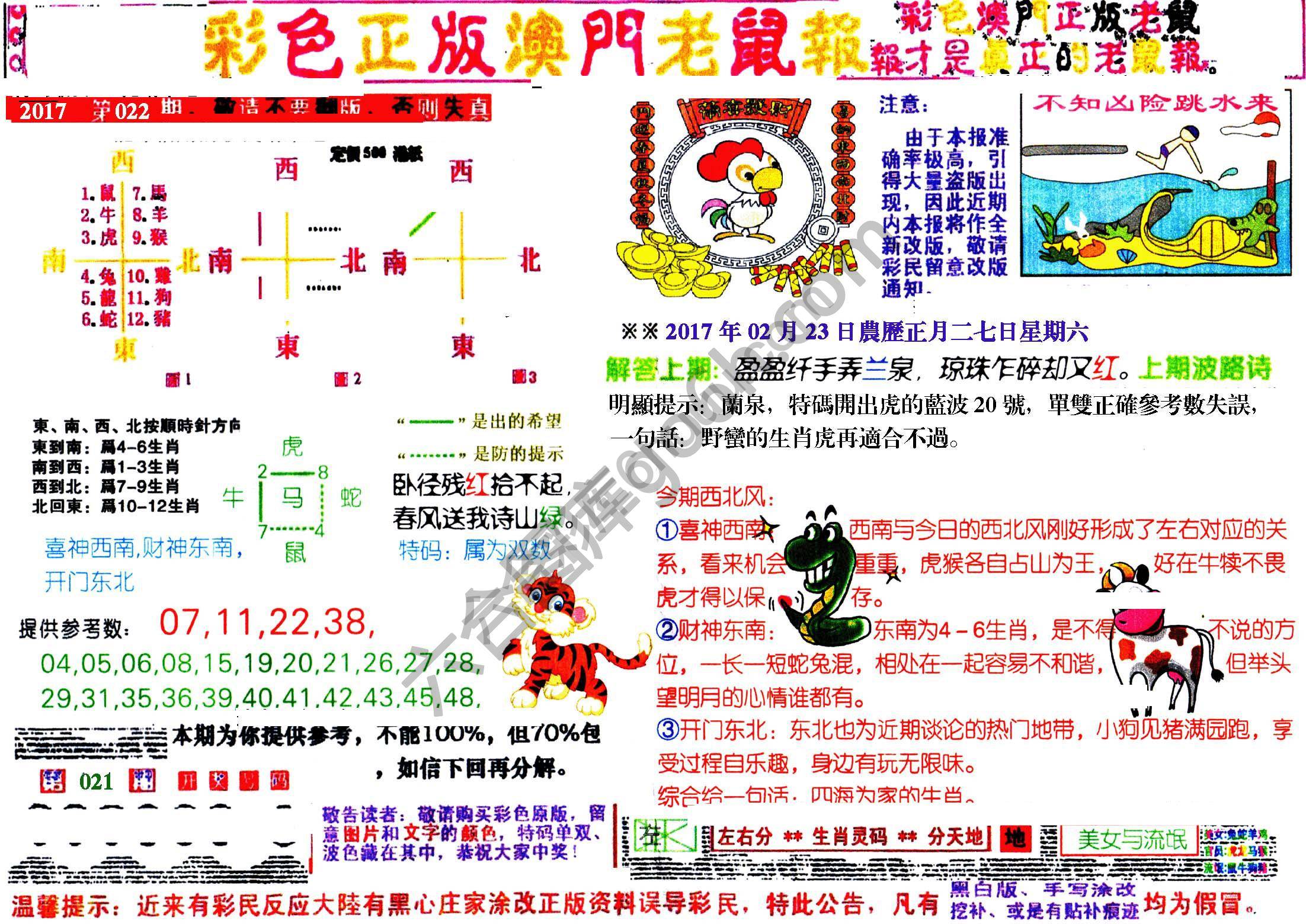 澳门老鼠报