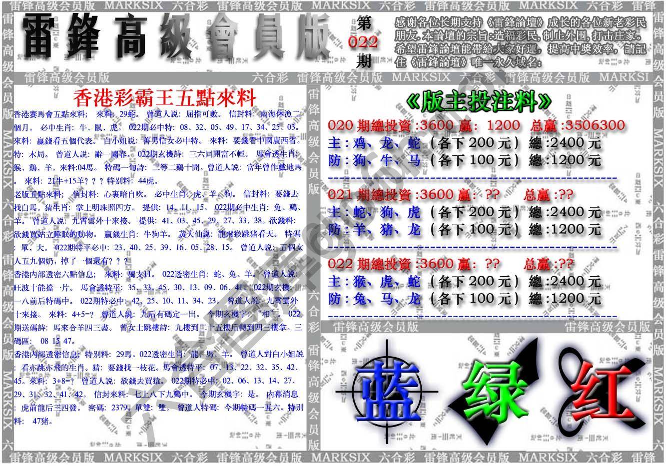 雷锋高级会员版