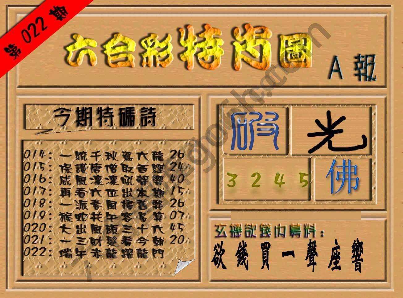 六合彩特肖图