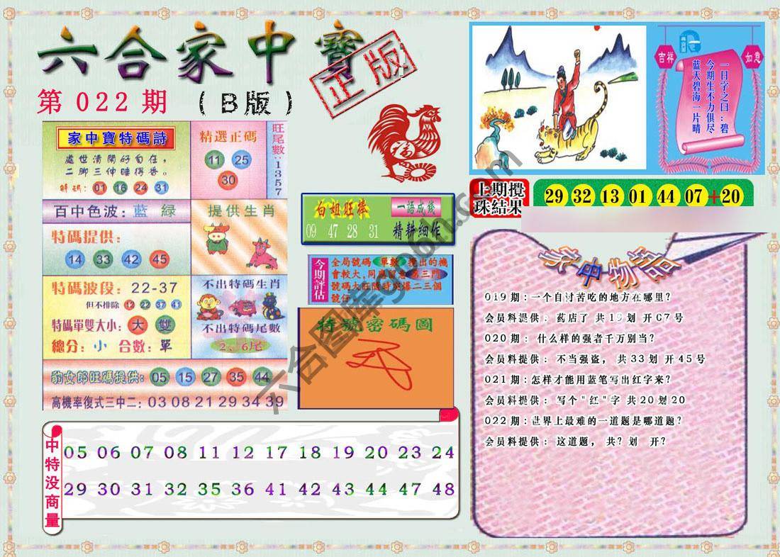 六合家中宝