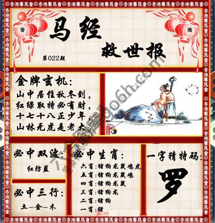 马经救世报