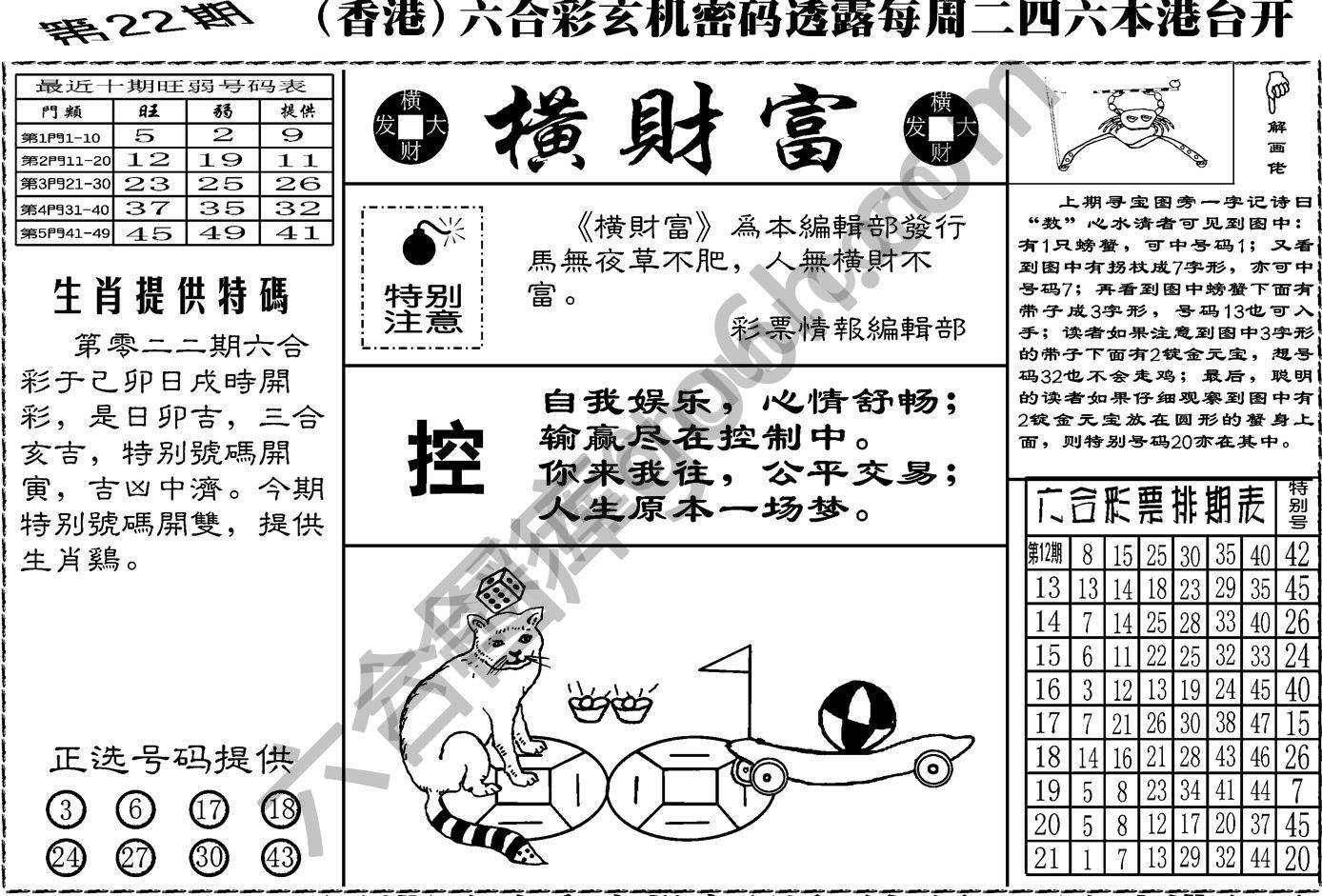 横财富