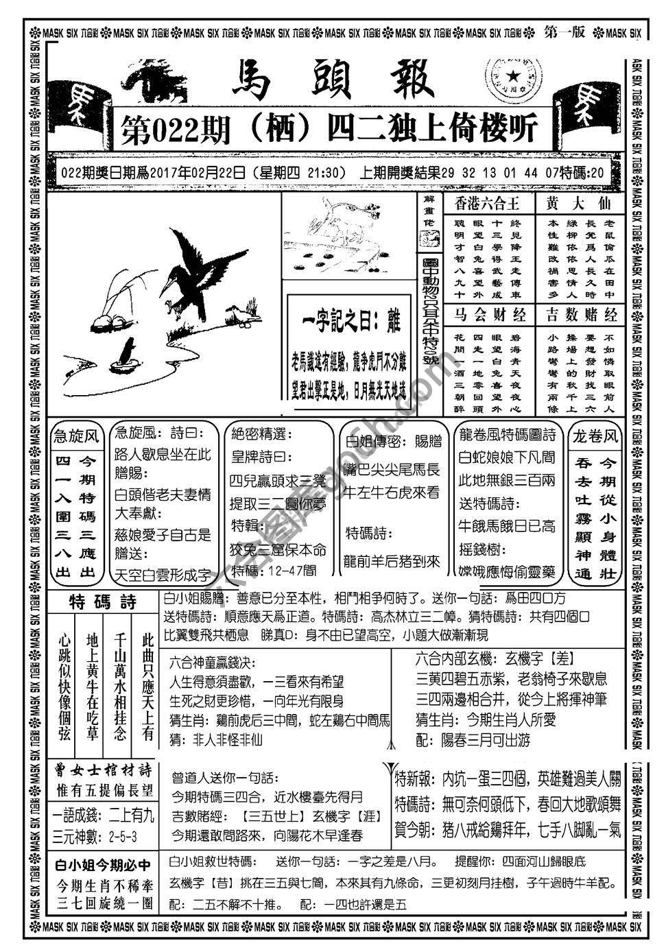 马头报
