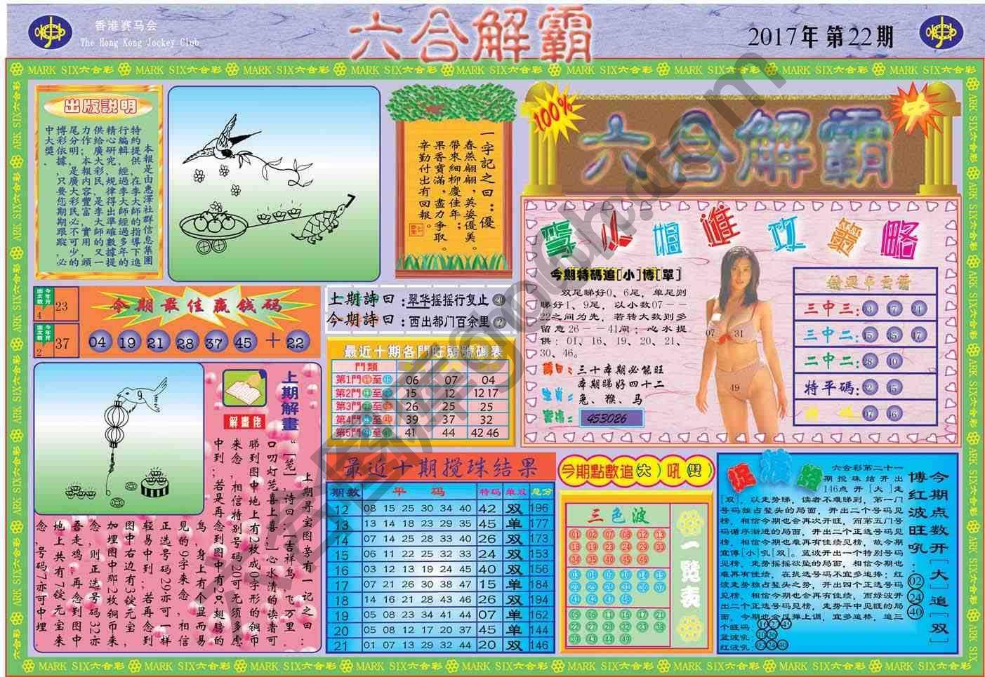 六合解霸