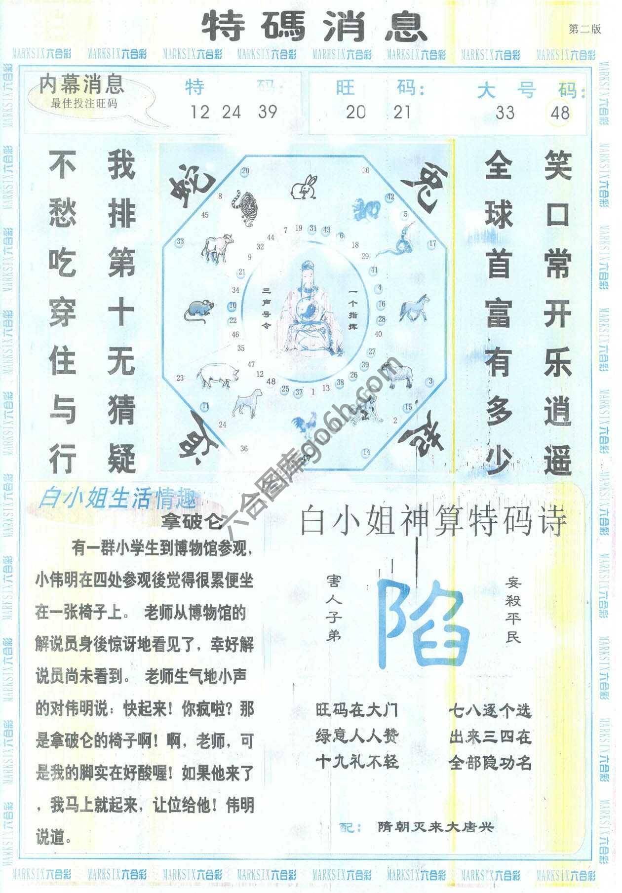 白小姐特码消息