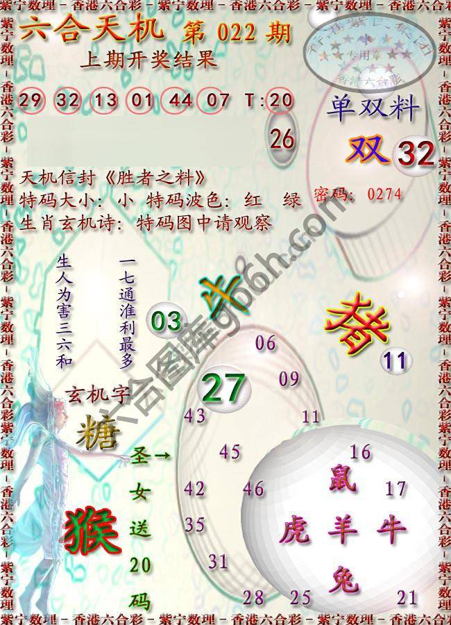 六合天机