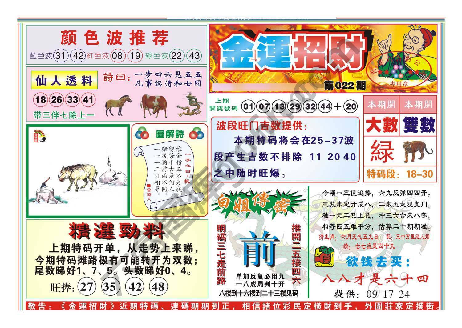 金运招财