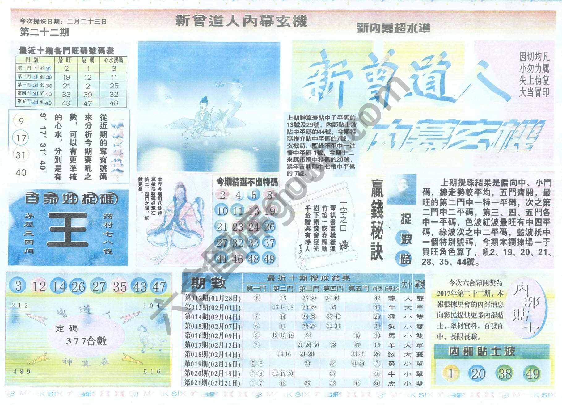新曾道人内幕玄机