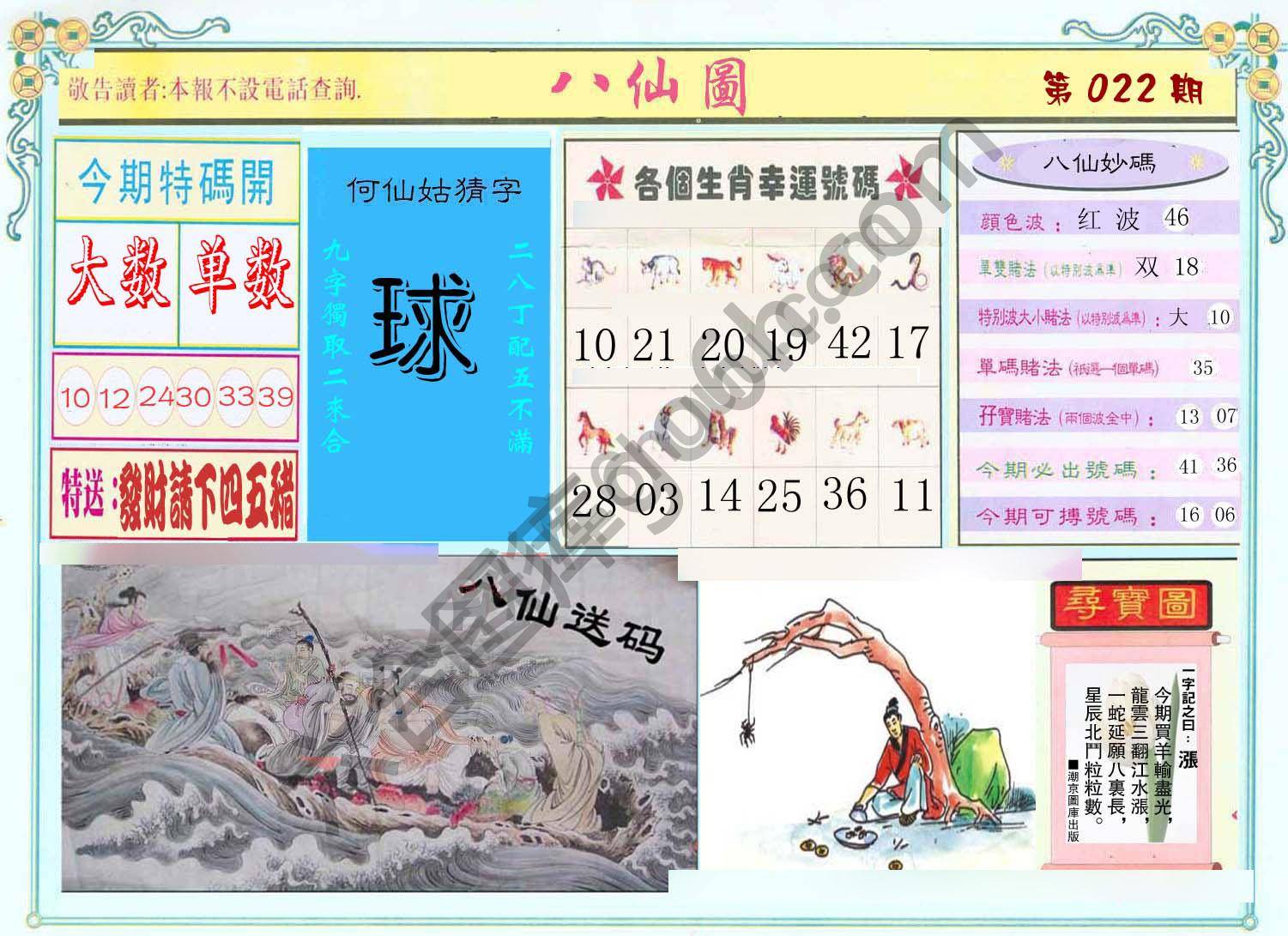 八仙图