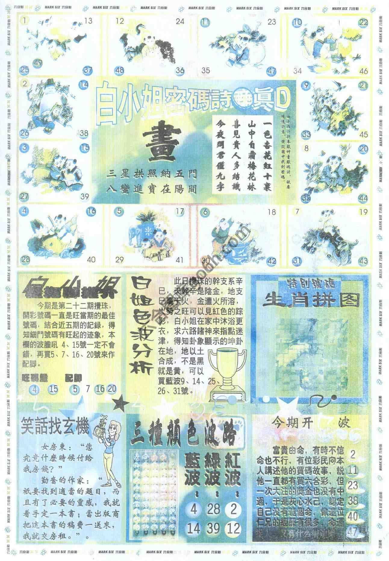 白小姐传密