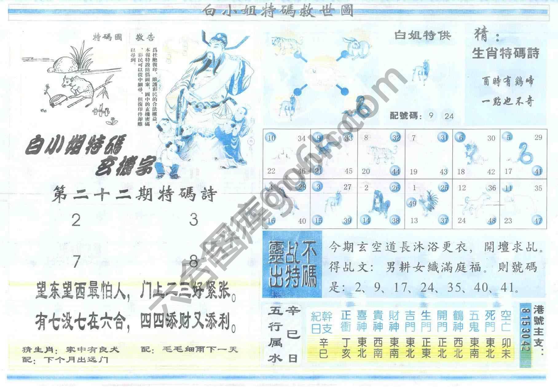 白小姐特码救世报