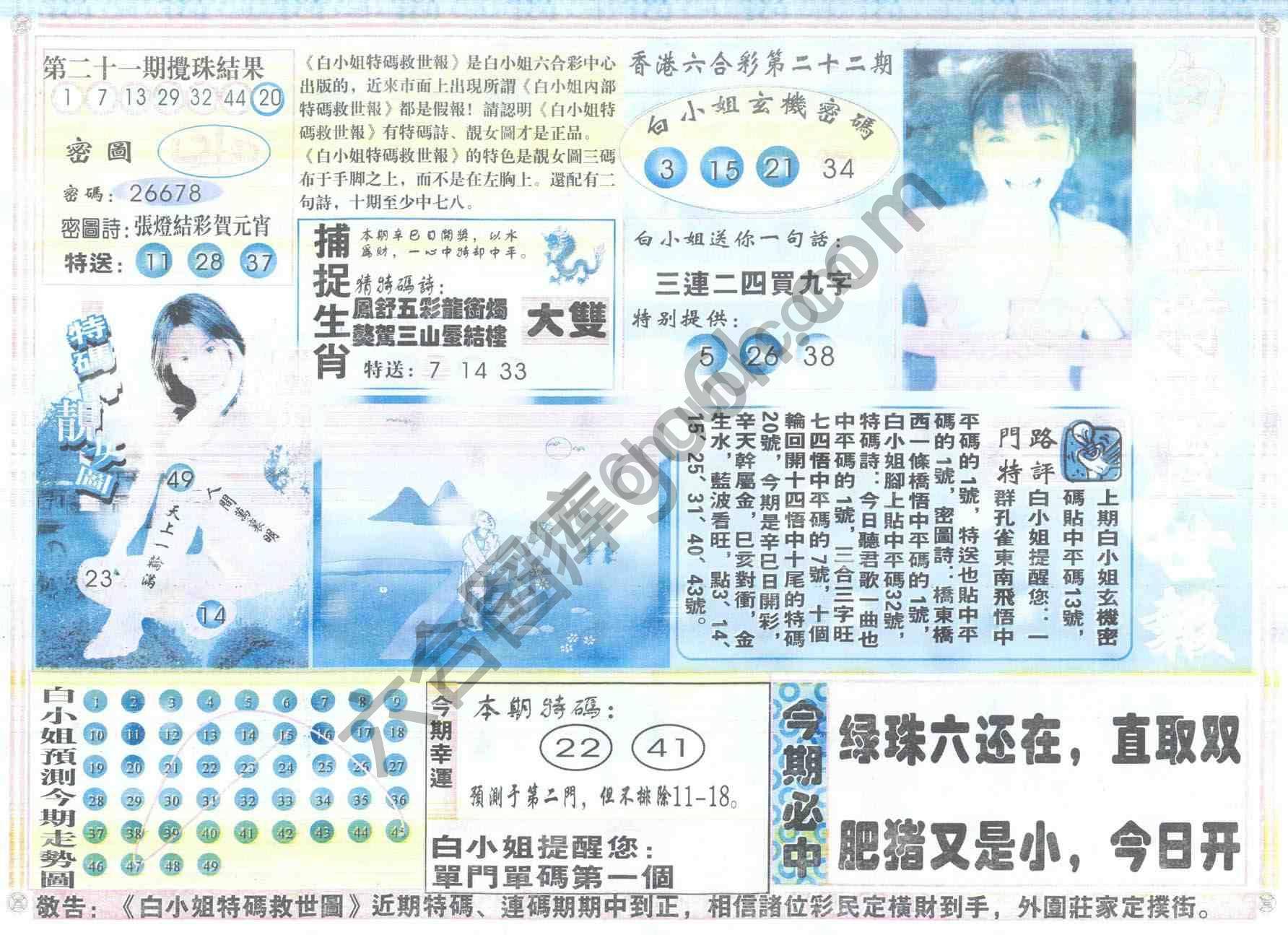 白小姐特码救世报