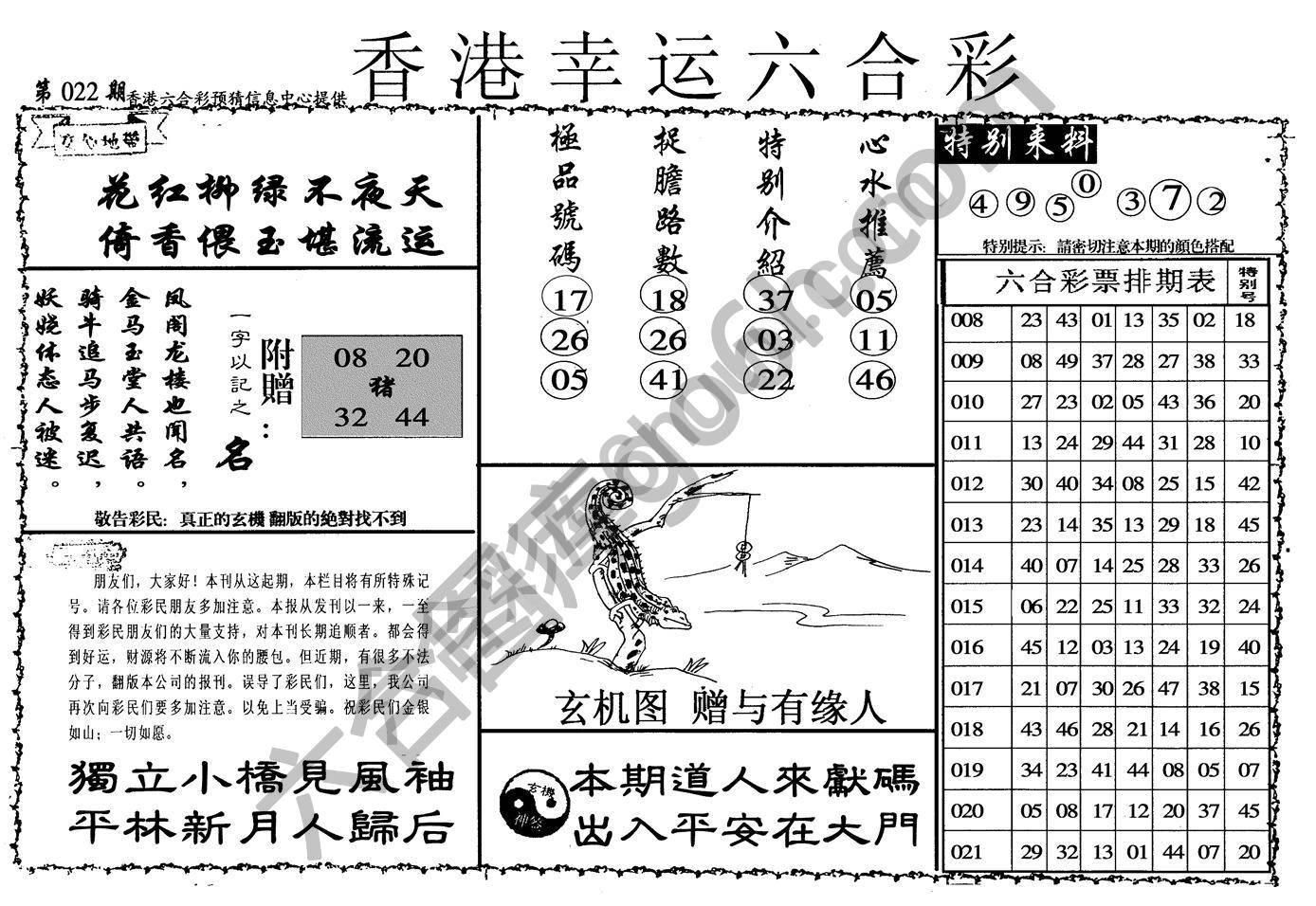 香港幸运六合彩