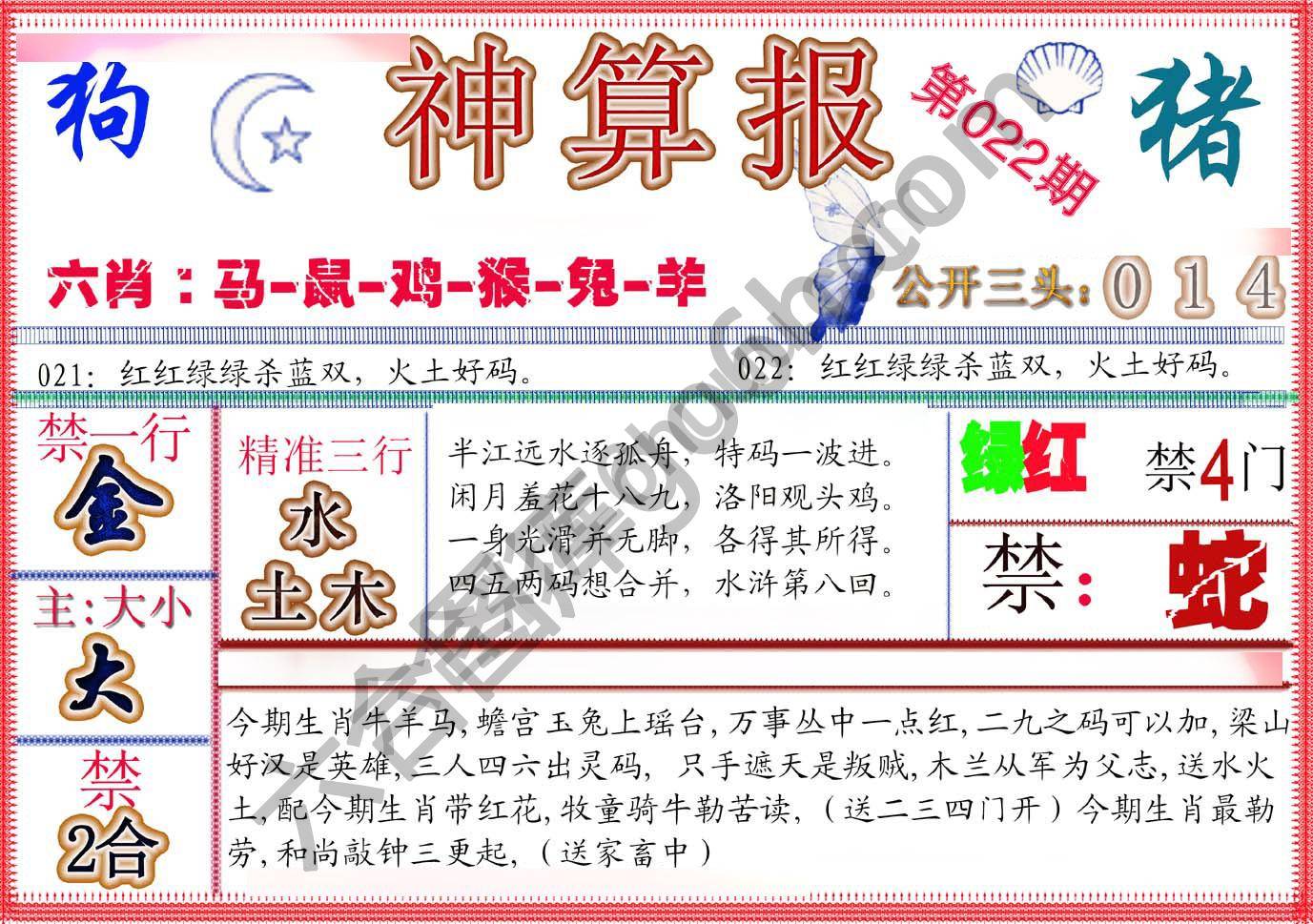 神算报新版