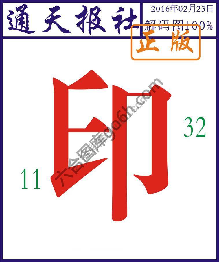 通天报社
