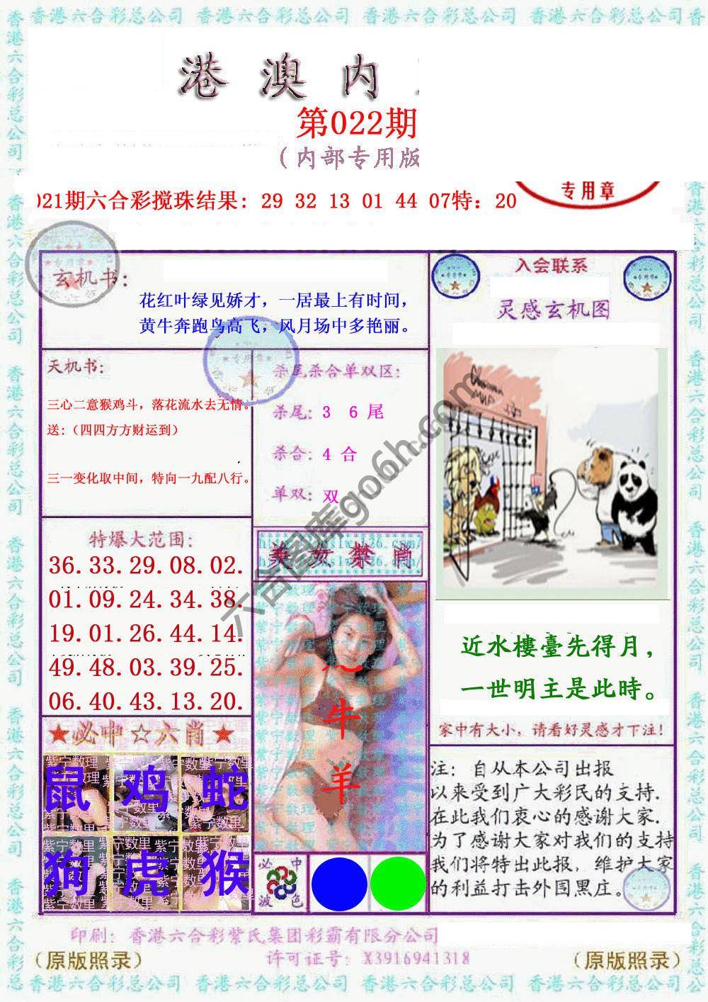 港澳内幕