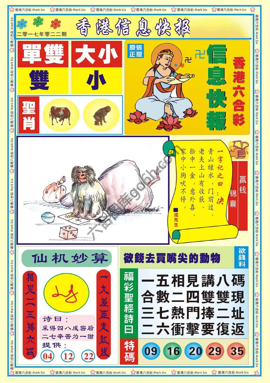 香港信息快报