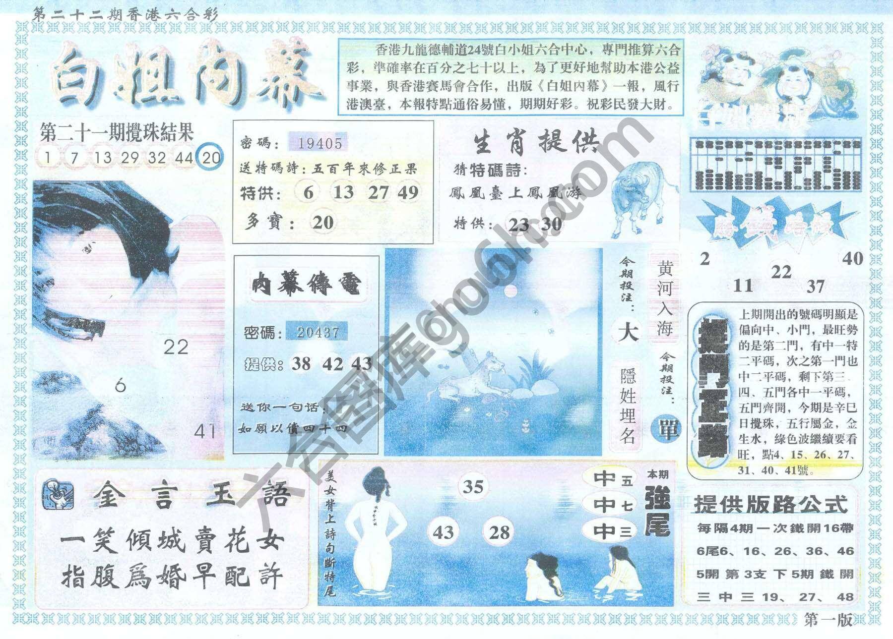 白姐内幕