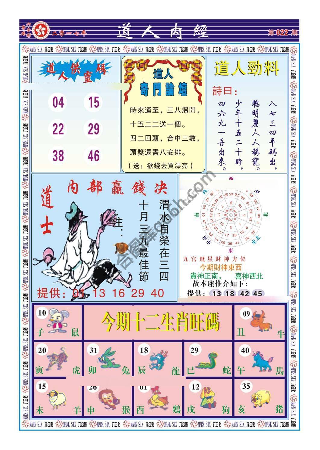 道人内经