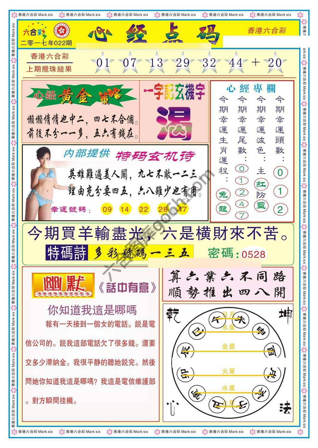 心经点码